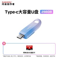 移动端：闪迪创作者官方u盘256GB可伸缩Type-C小巧便携大容量优盘USB3.2