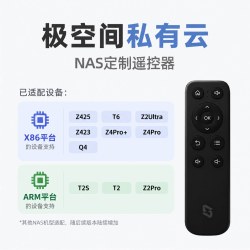 极空间 私有云NAS定制遥控器