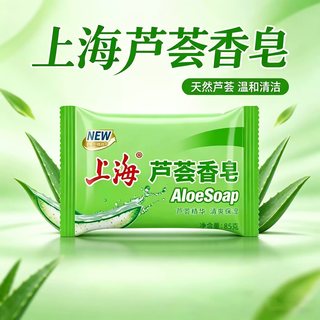 上海药皂 芦荟硫磺燕麦香皂
