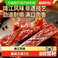 88VIP：飘零大叔 蜜烤猪肉脯辣烤靖江猪肉脯手撕烤肉片解馋休闲零食
