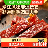 飘零大叔 蜜烤猪肉脯辣烤靖江猪肉脯手撕烤肉片解馋休闲零食