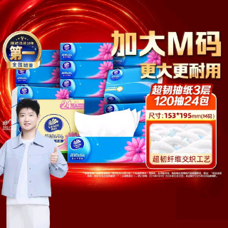 维达 抽纸 120抽*24包