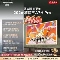 创维 A7H Pro 85英寸电视