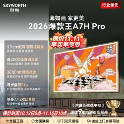 创维 A7H Pro 85英寸电视
