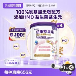 Neocate 港版纽康特星诺HMO氨基酸无敏配方粉0-12个月适用400g*4