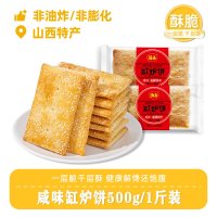 海玉 千层缸炉饼2kg整箱山西特产咸味饼干休闲零食早餐食品夜宵