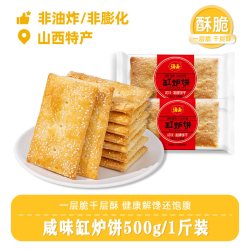 海玉 千层缸炉饼2kg整箱山西特产咸味饼干休闲零食早餐食品夜宵