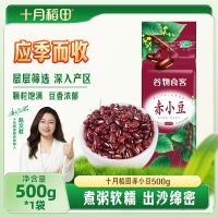 十月稻田 赤小豆1斤2斤5斤真空装臻选赤豆粥煮汤五谷杂粮粗粮