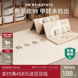 贝易 宝宝爬爬垫（PU覆膜XPE发泡垫）