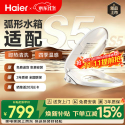 海尔 智能马桶盖一键旋钮 四季温感 弧形水箱适配全自动X-S5