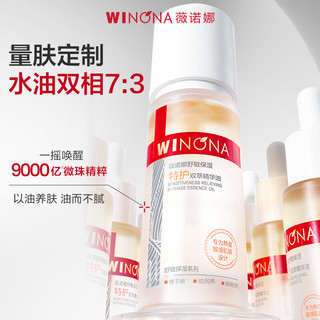 薇诺娜特护双萃精华油30ml
