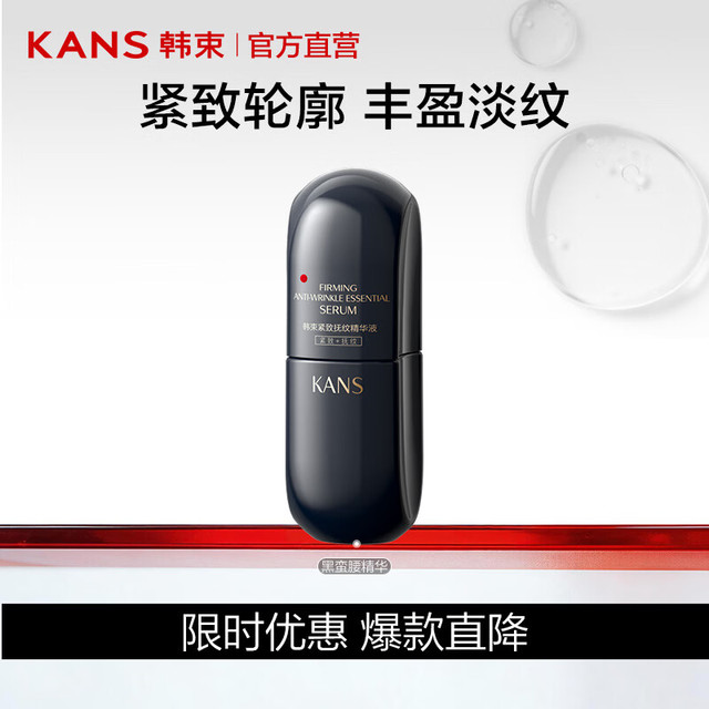 韩束 黑蛮腰爽肤水精华面霜补水保湿抗皱礼盒生日礼物送女友送妈妈 黑蛮腰精华30ml