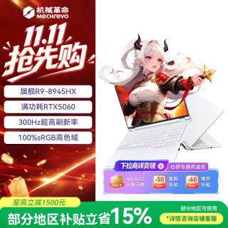 机械革命 蛟龙16pro 电竞游戏笔记本电脑R9-8945HX RTX5060 16G 2T 璃光白