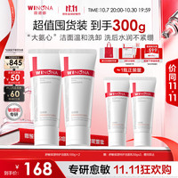 薇诺娜 特护洁面乳100g双支氨基酸补水洗面奶男女护肤品礼物