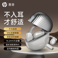 惠普 蓝牙耳机 骨传导概念真无线开放式 音乐游戏挂耳式耳机 办公运动通用降噪 金属白