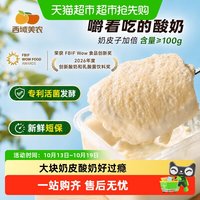 88VIP：西域美农 顺丰上门西域美农欧若姆鲜奶皮plus奶皮酸奶专利菌内蒙古特产