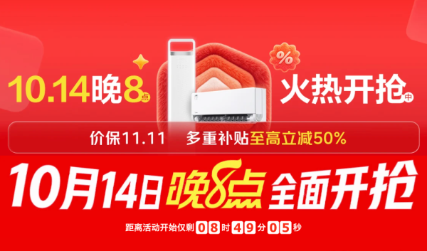 京东空调11.11提前抢！多重补贴至高立减 50%！