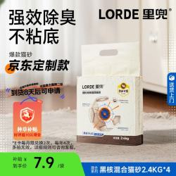里兜 混合猫砂除臭大黑核2.4kg×4袋