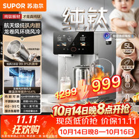苏泊尔 全能大师纯钛电热水瓶5L风冷可拆热水壶煮茶一体 SW-50T811-Ti