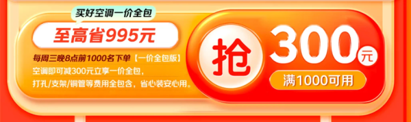 京东空调11.11提前抢！多重补贴至高立减 50%！