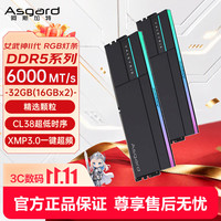 阿斯加特 32GB(16GBx2) DDR5 6000 台式机内存条 女武神·瓦尔基里II代 RGB灯条 精选颗粒 CL38黑