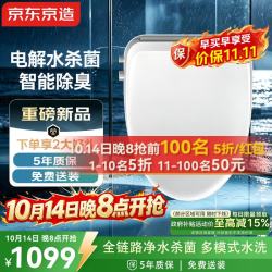 京东京造 海象Pro智能马桶盖即热遥控操作自动清洗加热烘干采销臻选包安装