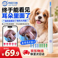来旺兄弟 宠物耳道清洁器狗狗猫咪耳朵护理检查高清可视洁耳器采耳棒耳用品