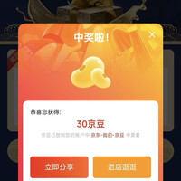 舒泰神医药京东自营旗舰店关注30京豆，积分转盘20京豆