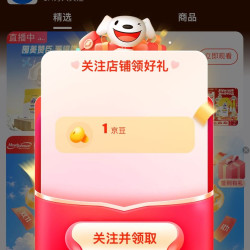 美赞臣婴童营养京东自营旗舰店」关注1京豆
