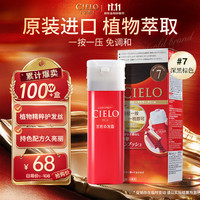 CIELO 植物配方 染发霜  深黑棕色 80g