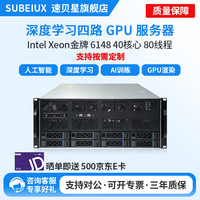 锦爵深度学习GPU服务器工作站主机双路至强6148支持四路显卡RTX4090