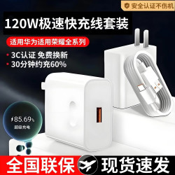 猎弗蒙 适用华为快充充电头P50/mate60/50pro/nova11/10适用荣耀50手机120W快充线套装充电器 1.0米