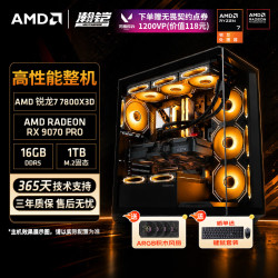 AMD &影刃 锐龙7 7800X3D CPU/ RX 9070 超合金 PRO显卡/16G/1T 组装电脑三角洲游戏主机 DIY电竞整机