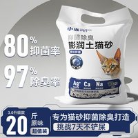 小冻 原味膨润土猫砂20斤