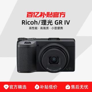 理光 GRIV HDF/gr4 hdf便携数码相机 APS-C画幅 小型卡片机