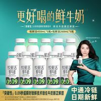 悦鲜活 低温鲜牛奶 450ml*5瓶+260ml*5瓶