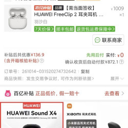 华为 FreeClip 2 872