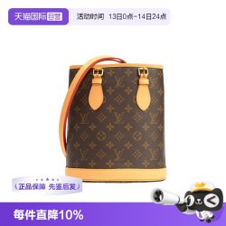 LOUIS VUITTON 中古95新LV小水桶植鞣革内里更新