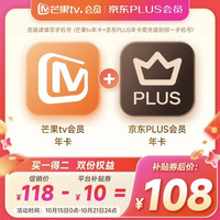芒果TV 会员12个月年卡+京东Plus年卡