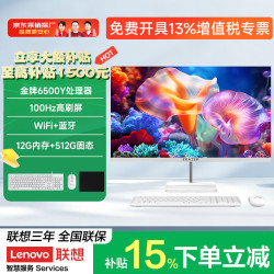 联想 一体机电脑异能者可拆卸台式办公家用全套整机27英寸 6500Y 12G 512G 珍珠白 联想一体机