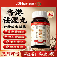 内廷上用 祛湿丸  45粒*2瓶
