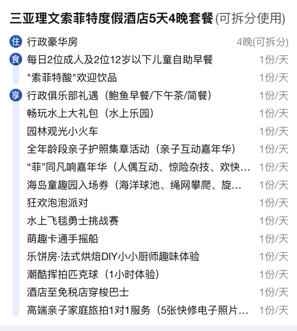 享行政俱乐部礼遇！仅675/晚～三亚理文索菲特度假酒店 行政豪华房5天4晚套餐(可拆分使用)