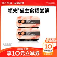 领先 鸡肉主食猫罐85g*2罐