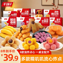 千味央厨 油炸点心合集