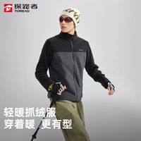 百亿补贴：探路者 抓绒服新款秋冬户外日常柔软亲肤保暖抓绒服