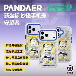 PANDAER 熊猫造梦魅族 新坐标 妙磁手机壳 适用iPhone18 Pro 守望者 独立按键 磁吸 严选开模适配 顺丰快递