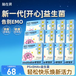 妙宝贝 脑在昇12盒装磷脂酰丝氨酸ps情绪益生菌儿童专青少年注DHA