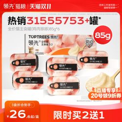 领先 鸡肉主食舔舔罐85g*18罐
