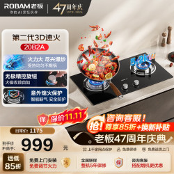 老板 名气系列 JZT-20B2A 嵌入式燃气灶 天然气