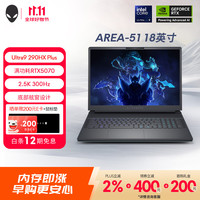 外星人 18英寸 AREA-51 至高 U9/32G/1TB/RTX5080显卡  300Hz高刷屏笔记本电脑